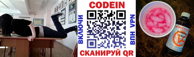Codein напиток Lean (лин) где купить наркоту Наволоки